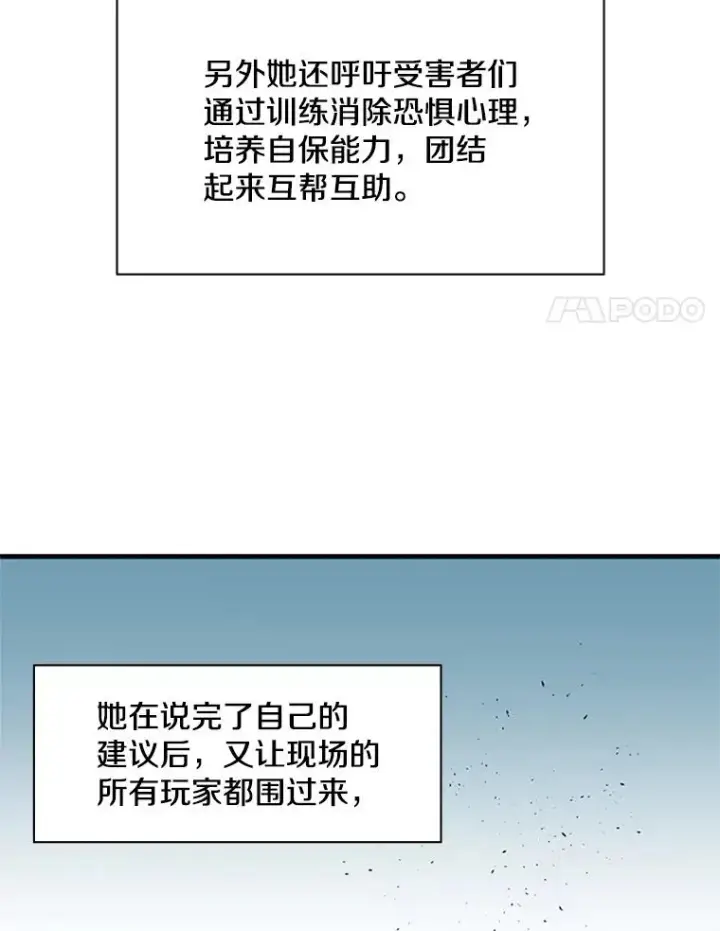 漫画《新手关卡太难了》34.大融合之日（4）第59张图