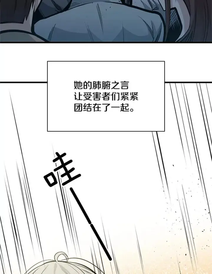 漫画《新手关卡太难了》34.大融合之日（4）第63张图