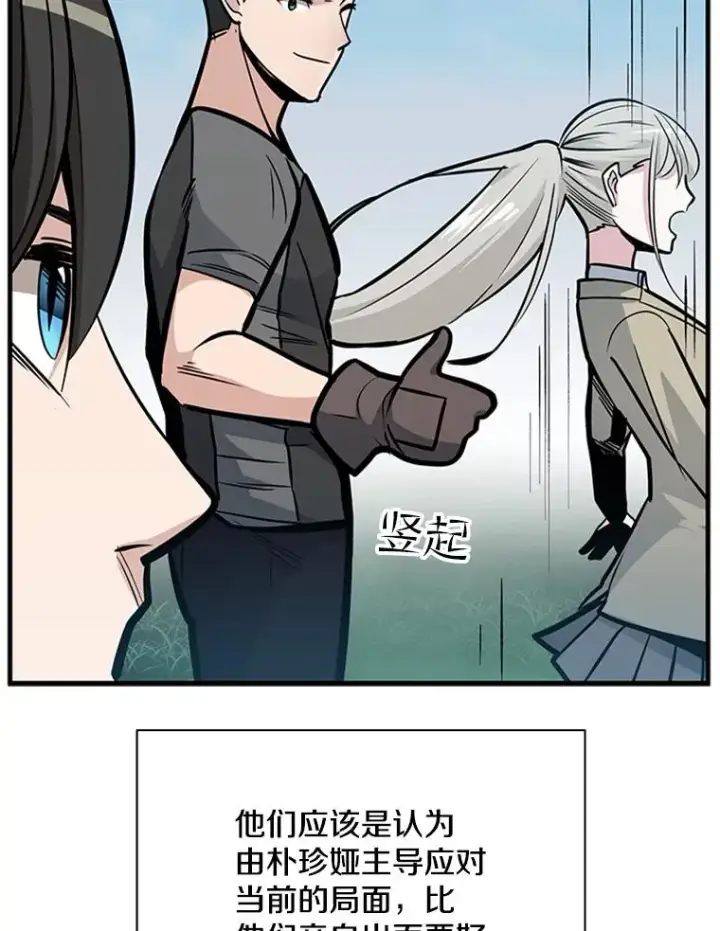 漫画《新手关卡太难了》34.大融合之日（4）第66张图