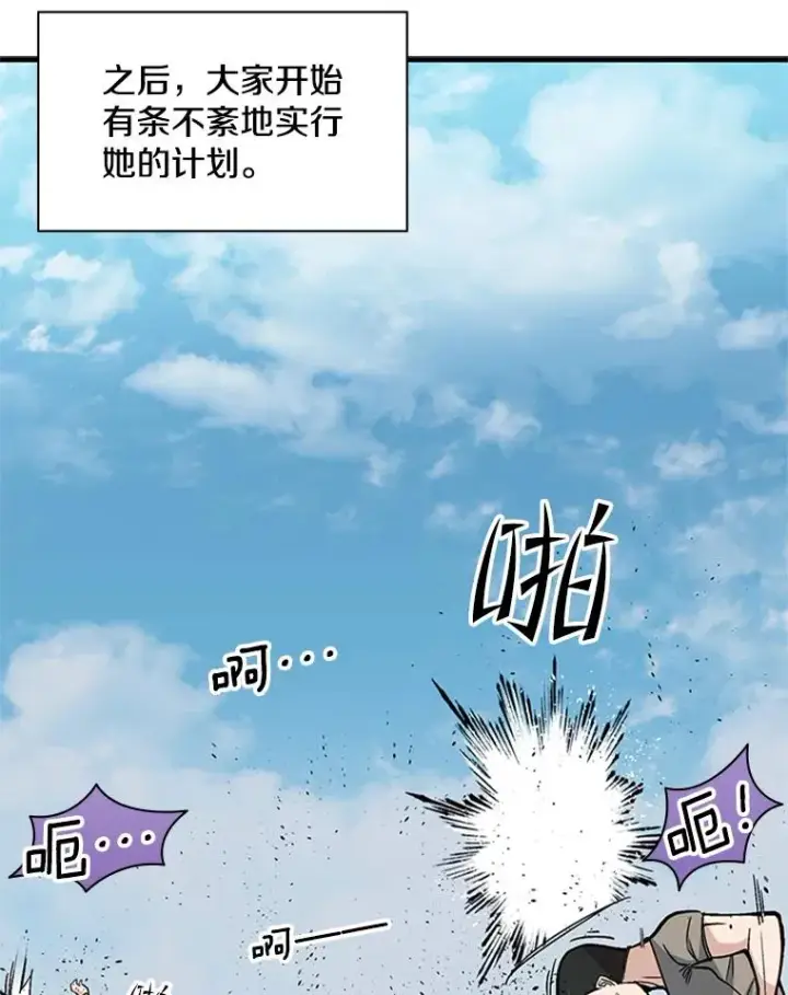 漫画《新手关卡太难了》34.大融合之日（4）第68张图