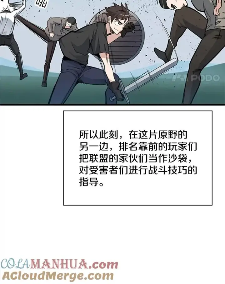 漫画《新手关卡太难了》34.大融合之日（4）第69张图