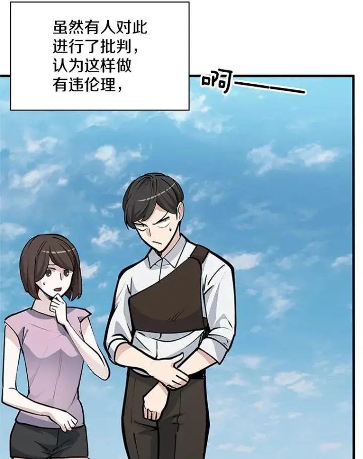 漫画《新手关卡太难了》34.大融合之日（4）第70张图