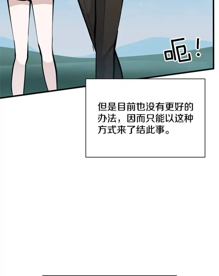 漫画《新手关卡太难了》34.大融合之日（4）第71张图