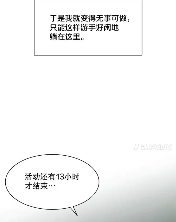漫画《新手关卡太难了》34.大融合之日（4）第72张图