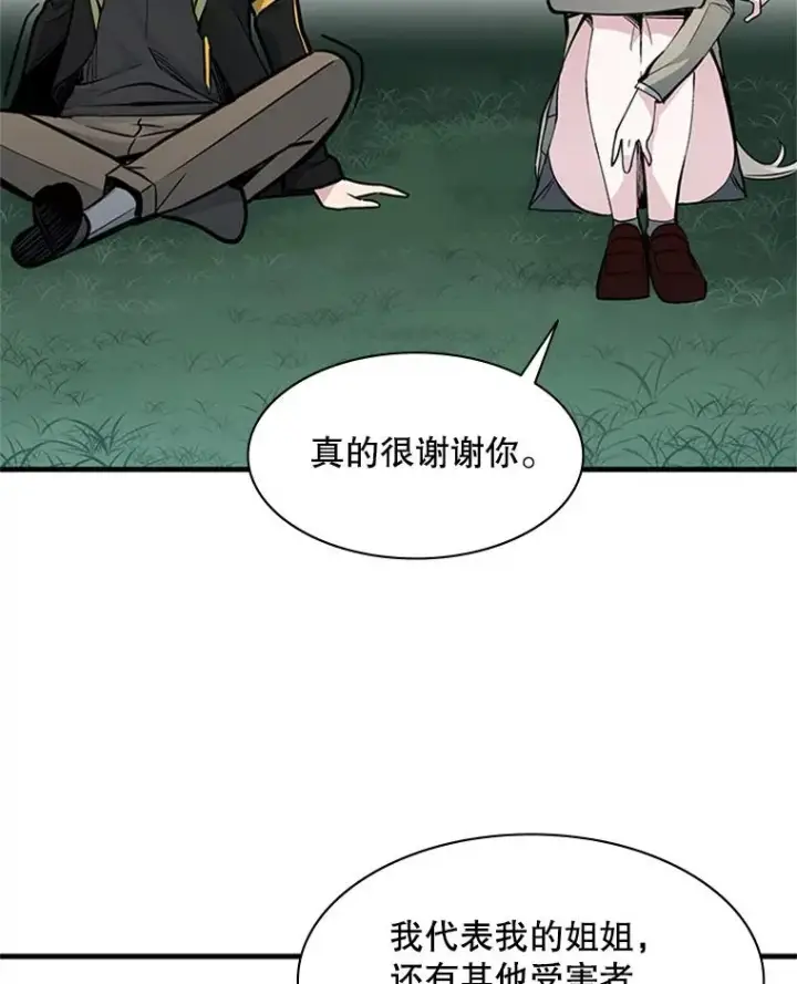 漫画《新手关卡太难了》34.大融合之日（4）第83张图