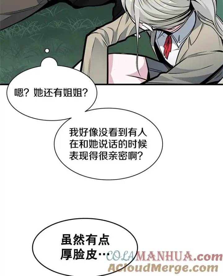 漫画《新手关卡太难了》34.大融合之日（4）第85张图