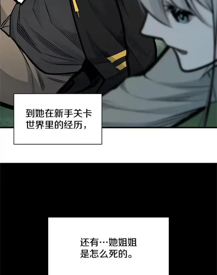 漫画《新手关卡太难了》34.大融合之日（4）第91张图