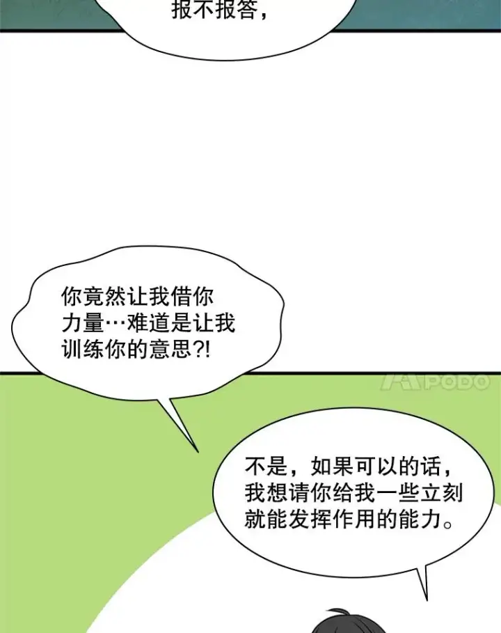 漫画《新手关卡太难了》34.大融合之日（4）第96张图