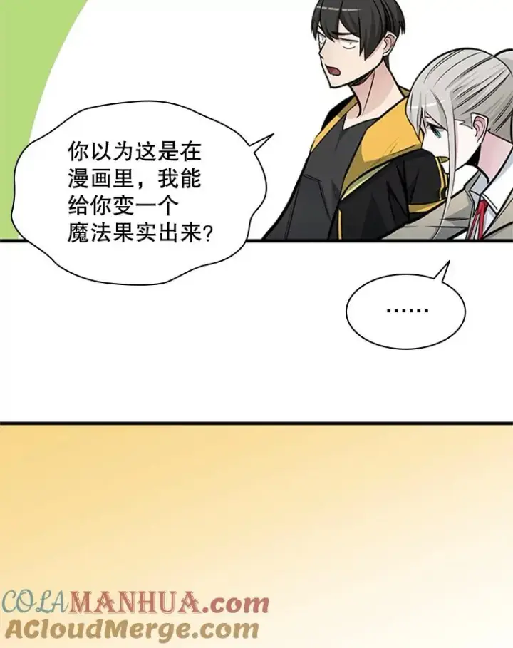 漫画《新手关卡太难了》34.大融合之日（4）第97张图