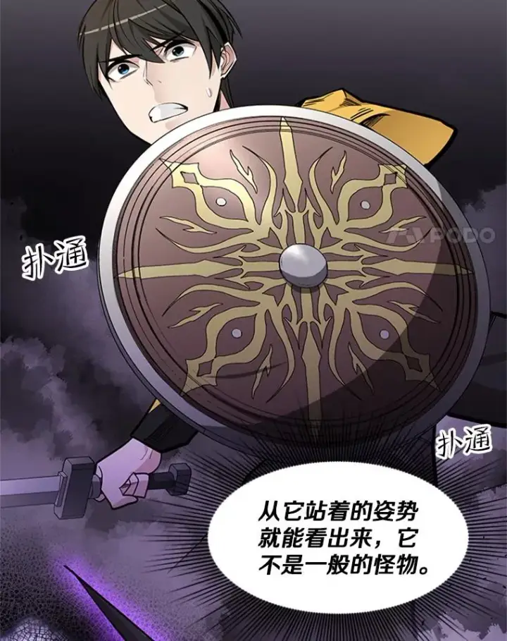 漫画《新手关卡太难了》35.成立自卫队第106张图
