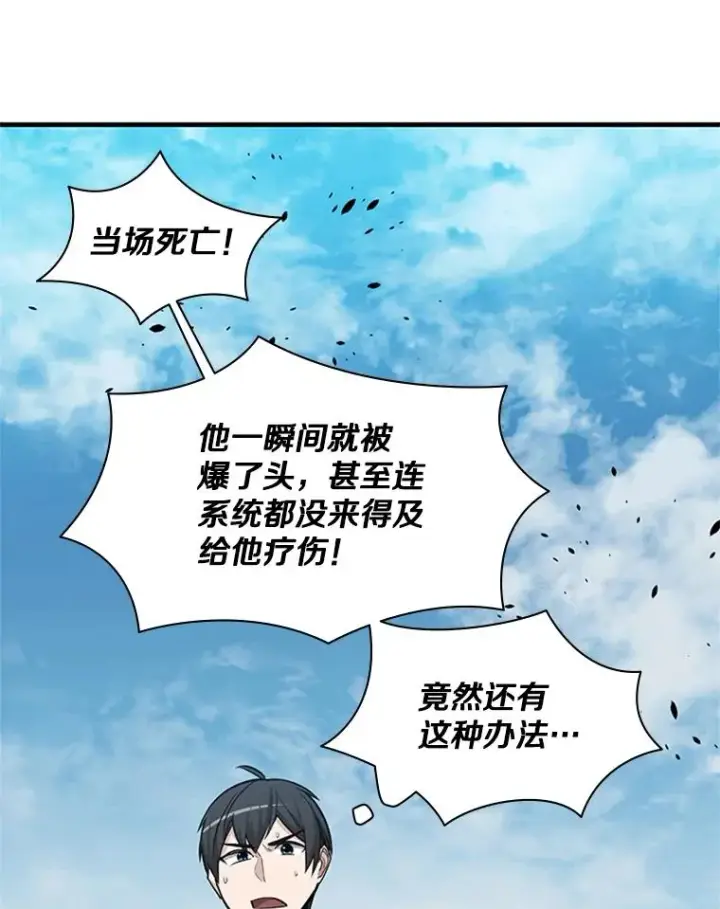 漫画《新手关卡太难了》35.成立自卫队第30张图