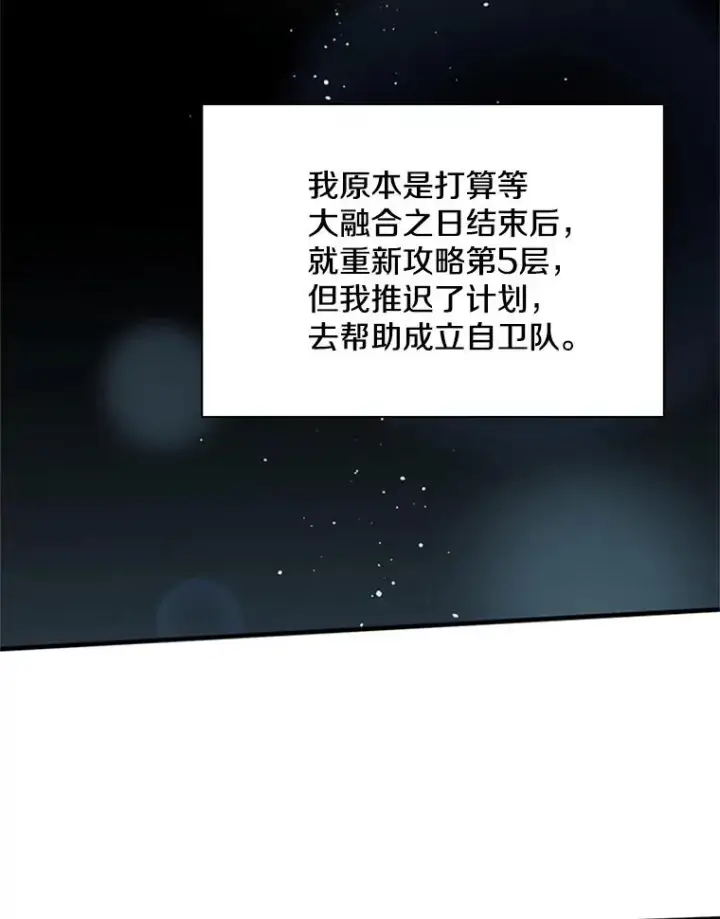 漫画《新手关卡太难了》35.成立自卫队第47张图