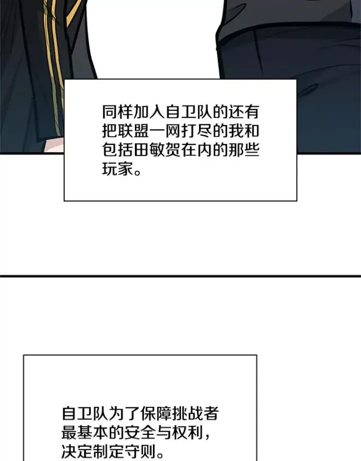 漫画《新手关卡太难了》35.成立自卫队第54张图