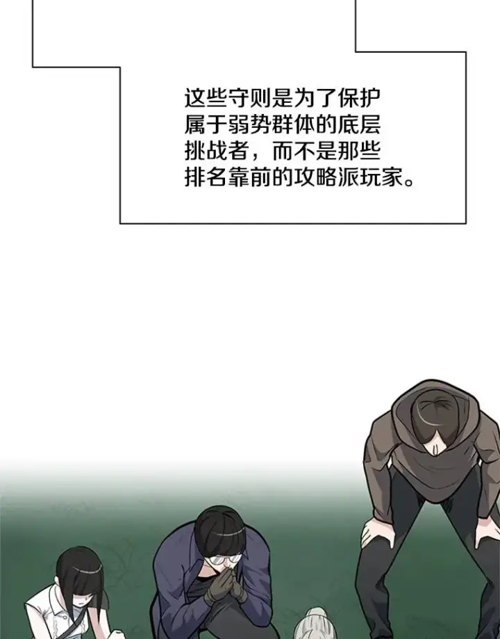 漫画《新手关卡太难了》35.成立自卫队第55张图