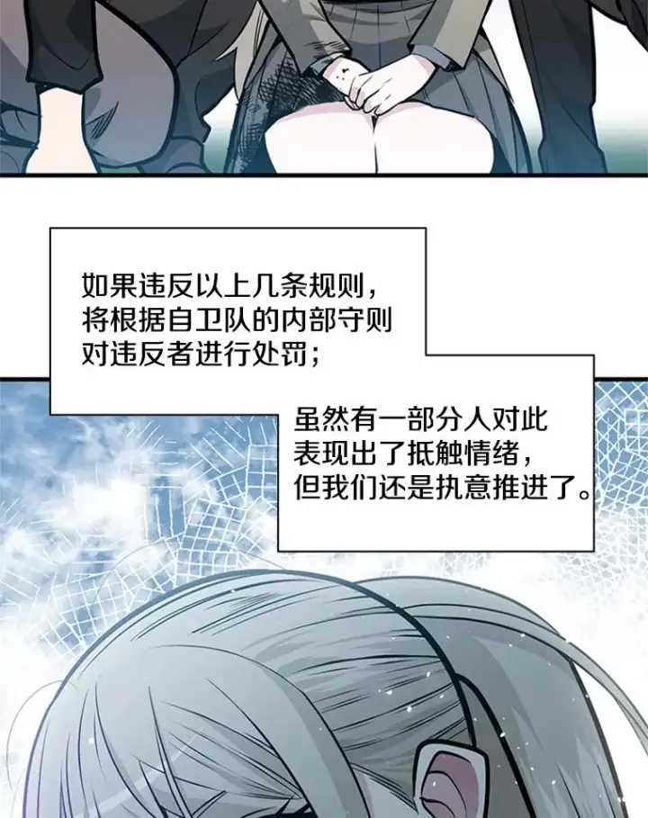 漫画《新手关卡太难了》35.成立自卫队第60张图