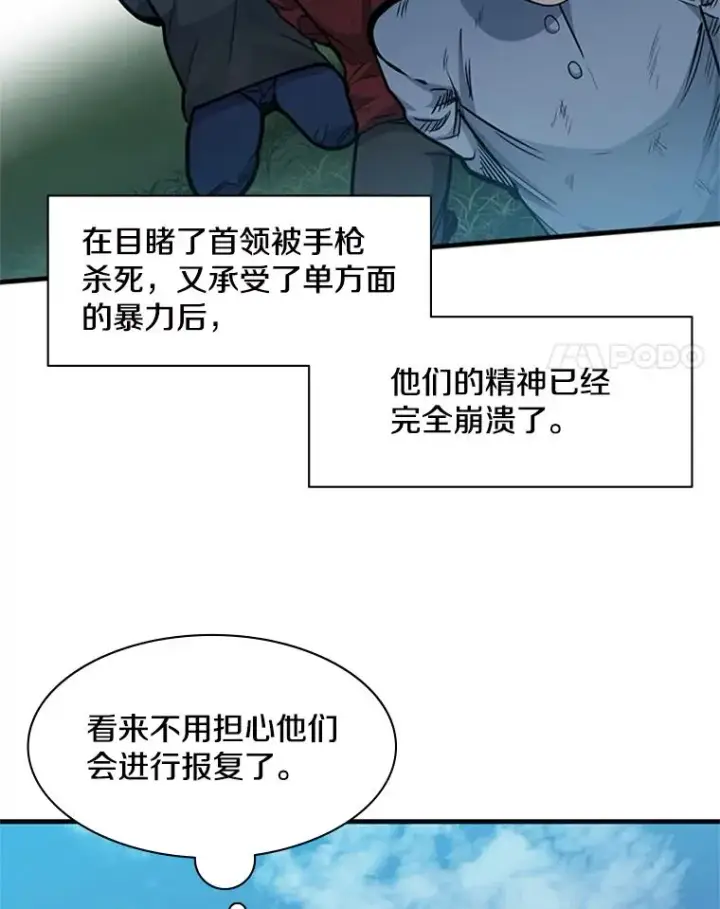 漫画《新手关卡太难了》35.成立自卫队第66张图