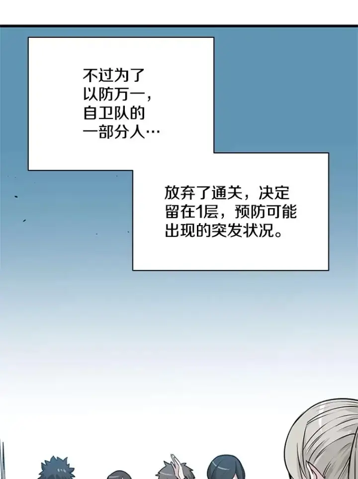 漫画《新手关卡太难了》35.成立自卫队第68张图