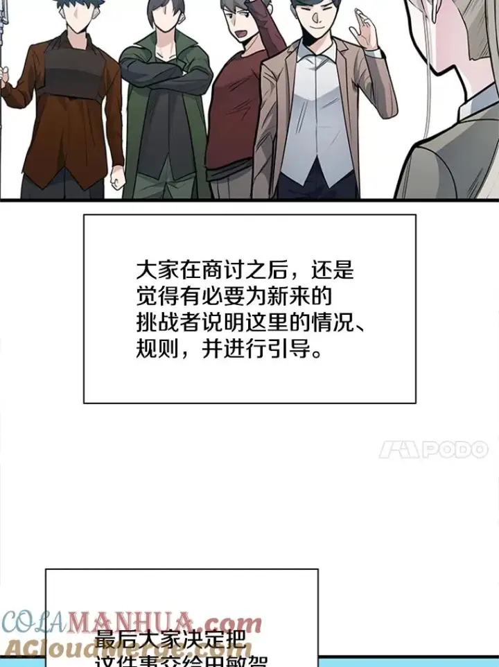 漫画《新手关卡太难了》35.成立自卫队第69张图