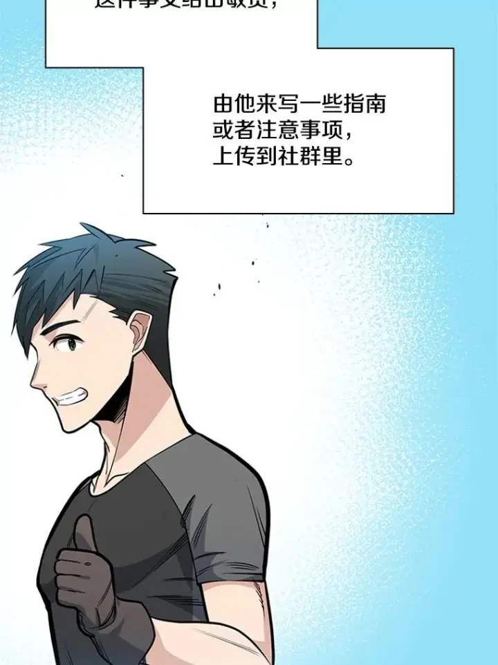 漫画《新手关卡太难了》35.成立自卫队第70张图