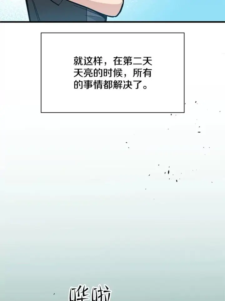 漫画《新手关卡太难了》35.成立自卫队第71张图