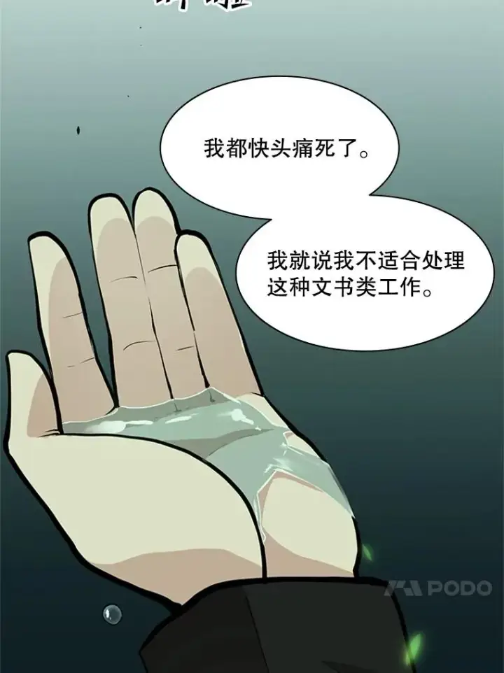 漫画《新手关卡太难了》35.成立自卫队第72张图