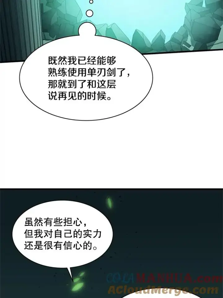 漫画《新手关卡太难了》35.成立自卫队第77张图