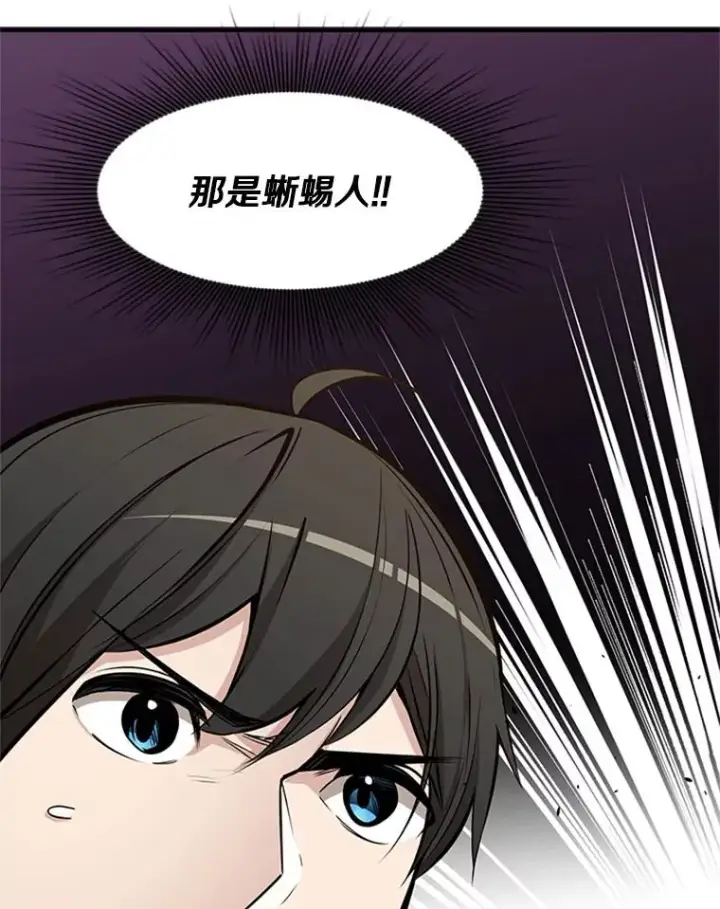 漫画《新手关卡太难了》35.成立自卫队第90张图