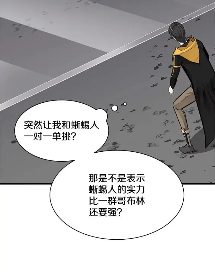 漫画《新手关卡太难了》35.成立自卫队第94张图