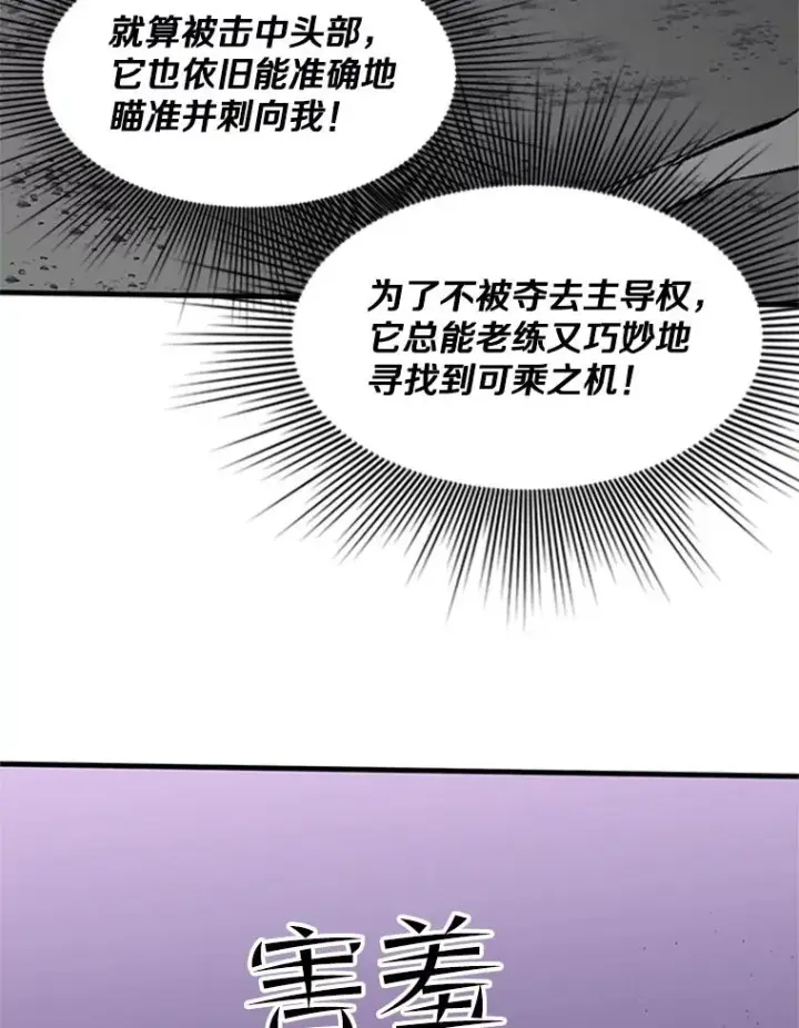 漫画《新手关卡太难了》36.雌性蜥蜴人第108张图
