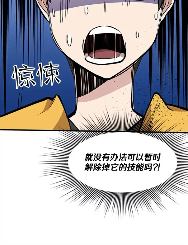 漫画《新手关卡太难了》36.雌性蜥蜴人第111张图