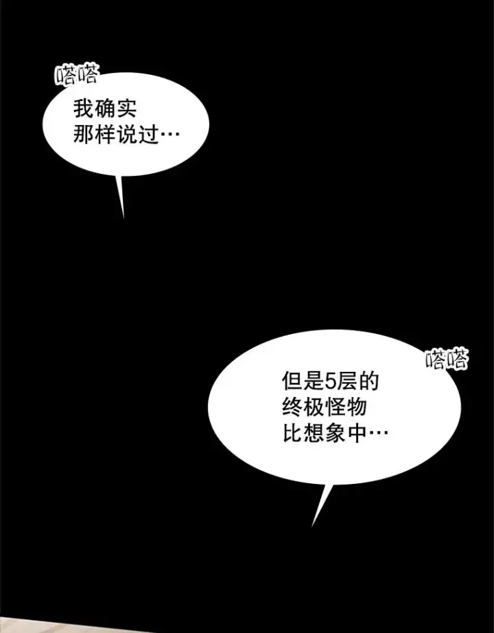 漫画《新手关卡太难了》36.雌性蜥蜴人第12张图