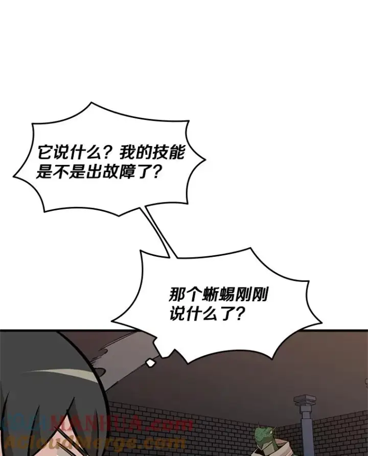 漫画《新手关卡太难了》36.雌性蜥蜴人第121张图