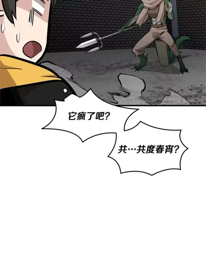 漫画《新手关卡太难了》36.雌性蜥蜴人第122张图
