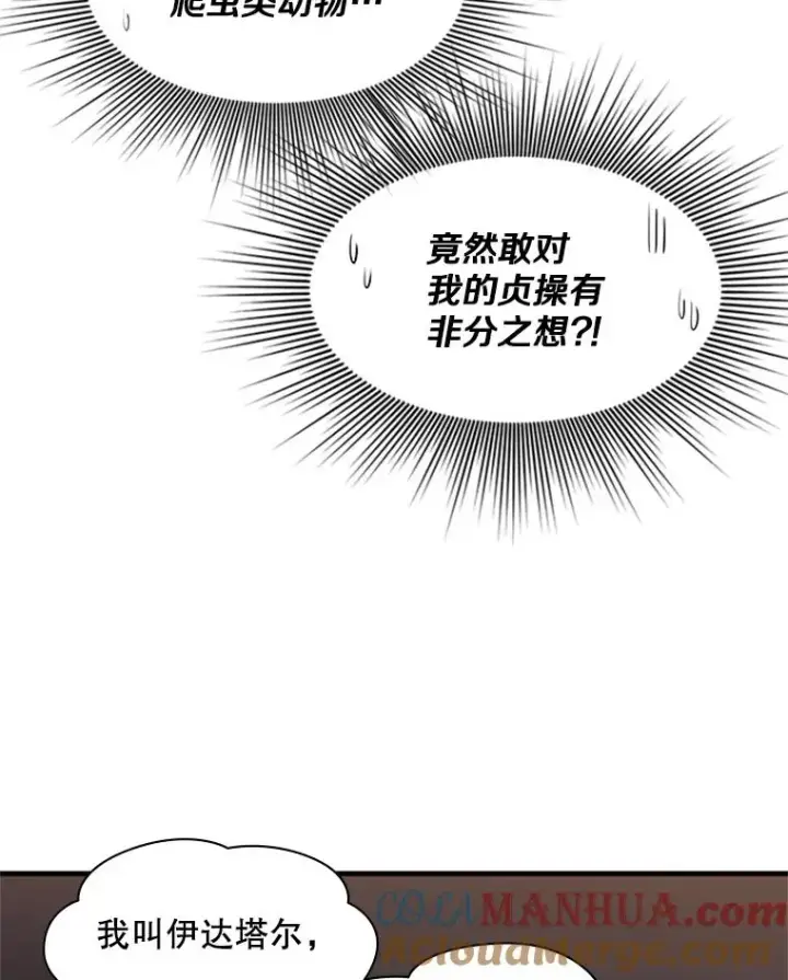 漫画《新手关卡太难了》36.雌性蜥蜴人第125张图