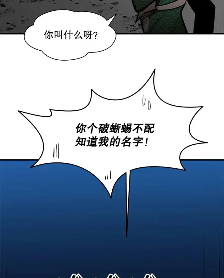漫画《新手关卡太难了》36.雌性蜥蜴人第127张图