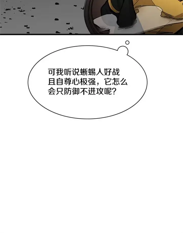 漫画《新手关卡太难了》36.雌性蜥蜴人第24张图