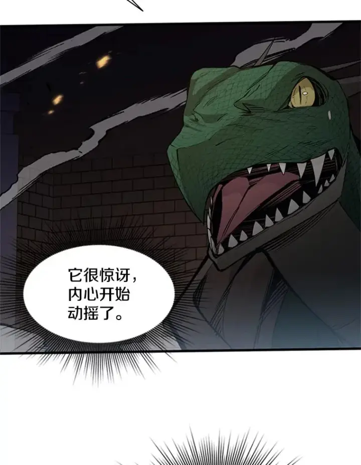 漫画《新手关卡太难了》36.雌性蜥蜴人第31张图