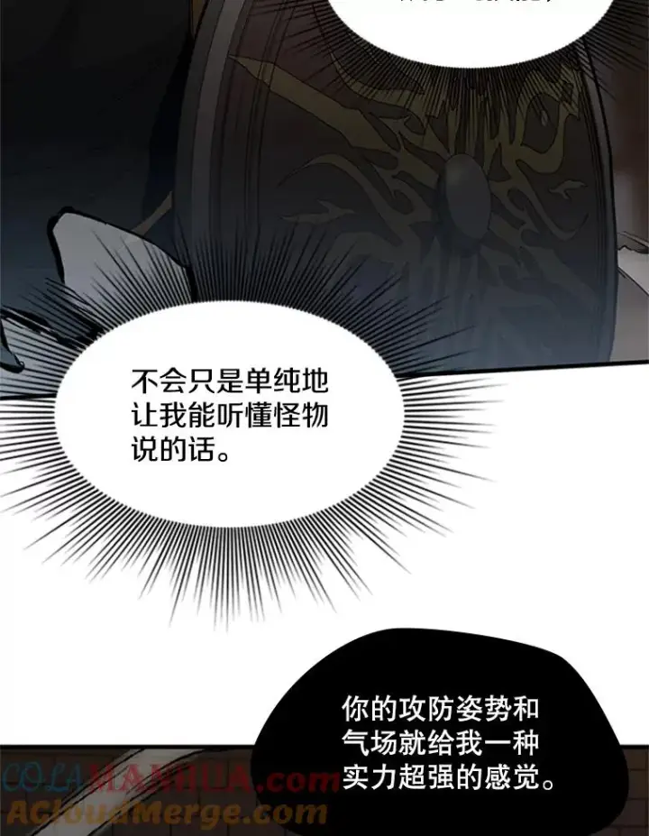 漫画《新手关卡太难了》36.雌性蜥蜴人第33张图