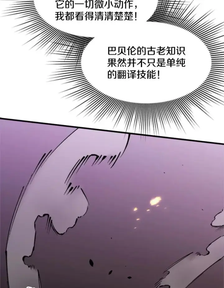 漫画《新手关卡太难了》36.雌性蜥蜴人第39张图