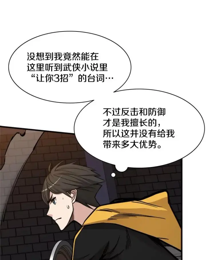 漫画《新手关卡太难了》36.雌性蜥蜴人第47张图