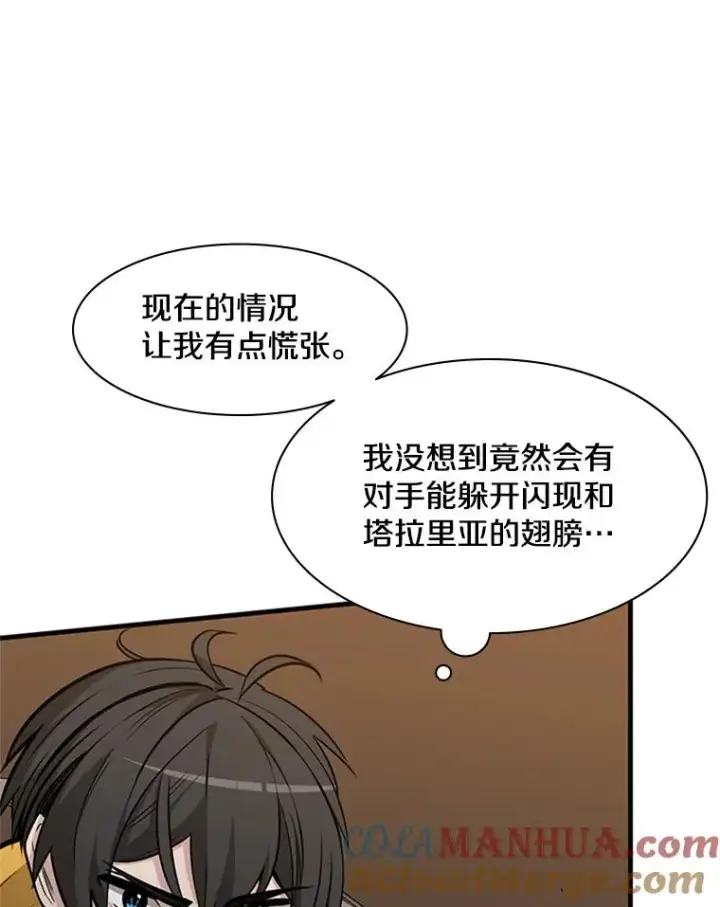 漫画《新手关卡太难了》36.雌性蜥蜴人第69张图