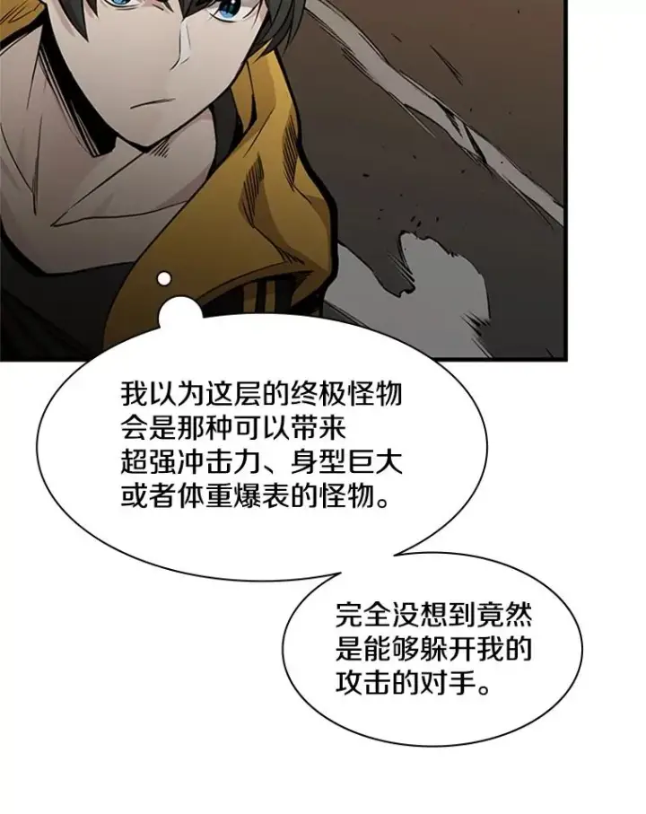 漫画《新手关卡太难了》36.雌性蜥蜴人第70张图