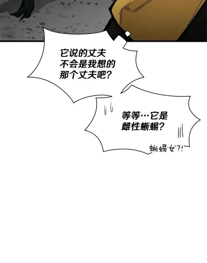 漫画《新手关卡太难了》36.雌性蜥蜴人第78张图