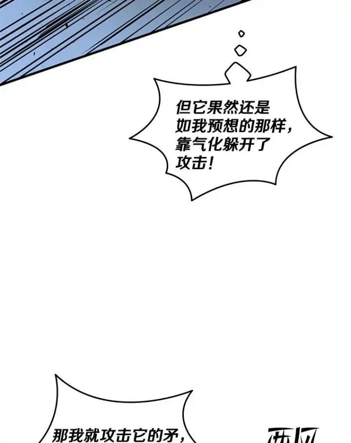 漫画《新手关卡太难了》36.雌性蜥蜴人第87张图