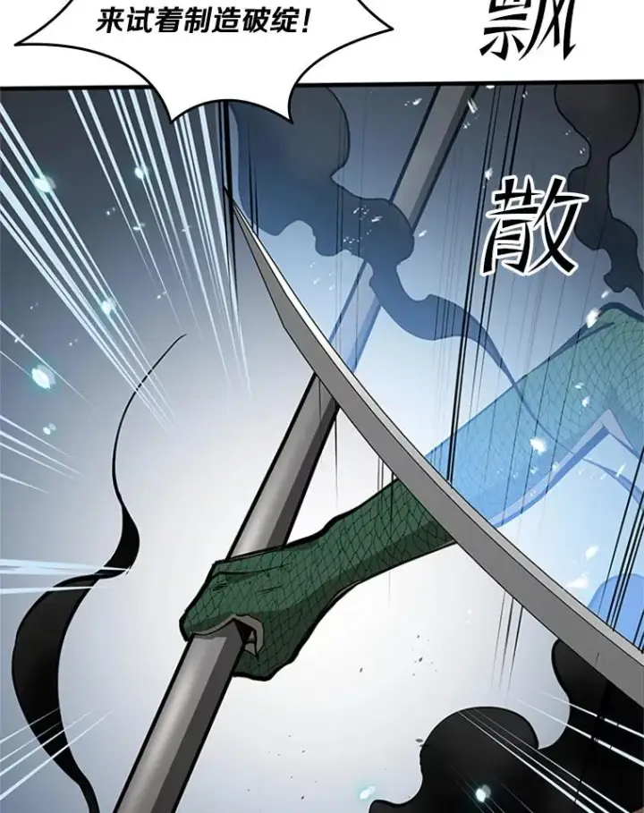 漫画《新手关卡太难了》36.雌性蜥蜴人第88张图