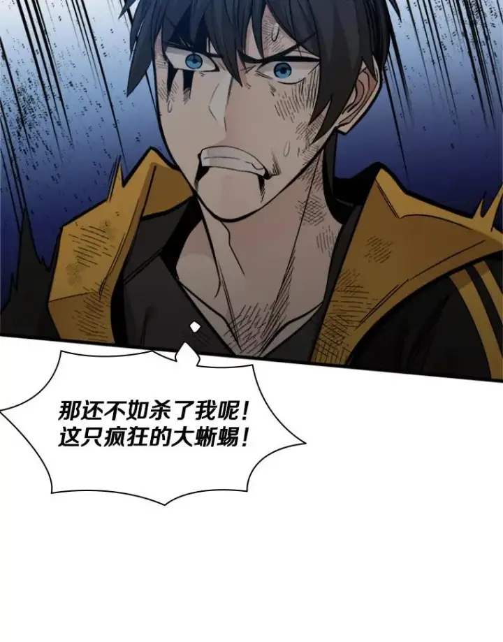 漫画《新手关卡太难了》38.致命一击第108张图