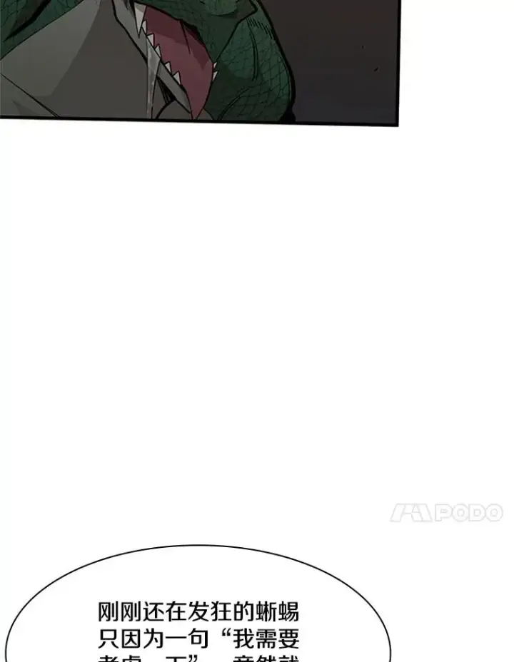 漫画《新手关卡太难了》38.致命一击第11张图