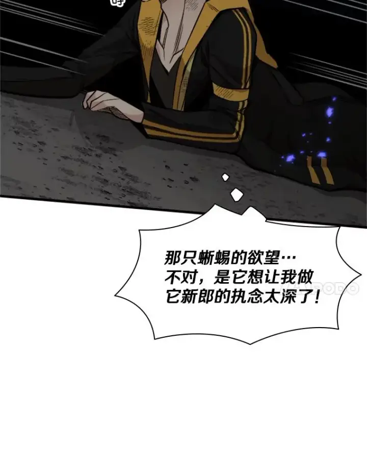漫画《新手关卡太难了》38.致命一击第112张图