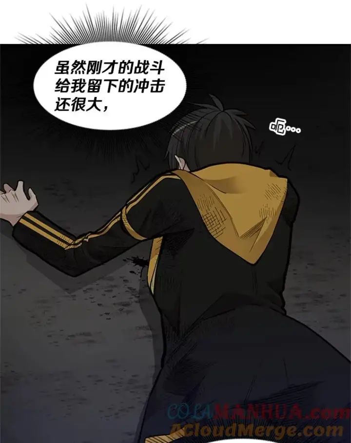 漫画《新手关卡太难了》38.致命一击第113张图