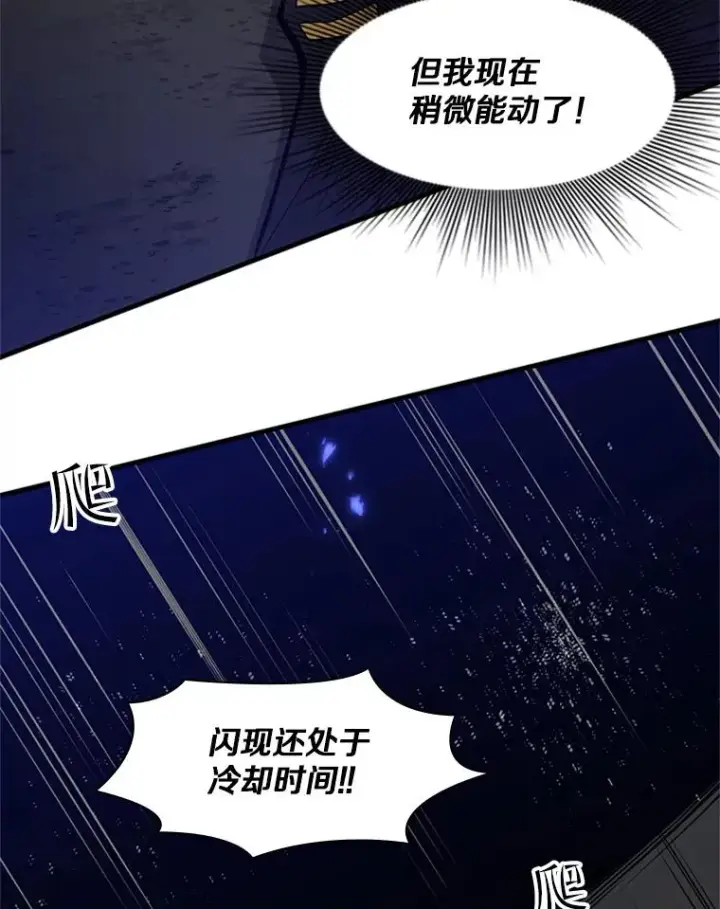 漫画《新手关卡太难了》38.致命一击第114张图